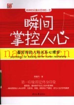 瞬间掌控人心