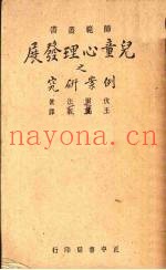 儿童心理发展之研究案例