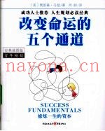 改变命运的五个通道