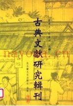 魏晋南北朝家训之研究