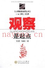 观察是起点
