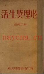 心理与生活