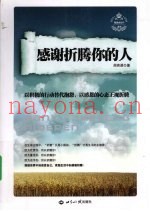 感谢折腾你的人