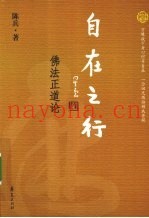 自在之行