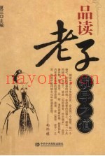 品读老子  领导之道