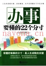 办事要懂的22个分寸