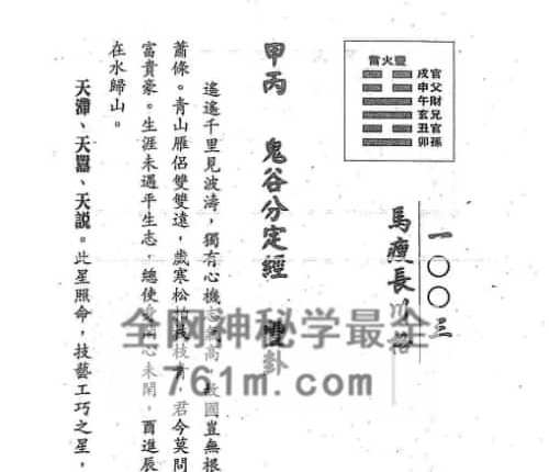 A2496郑智恒《古法鬼谷子算命术秘解》上下2册郑智恒 共722页