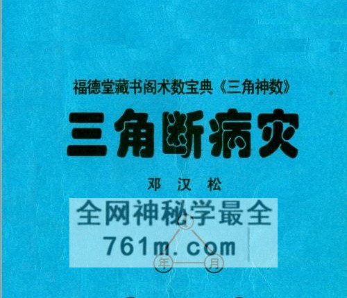 A2497邓汉松-三角断病灾-现代-PDF电子书59页