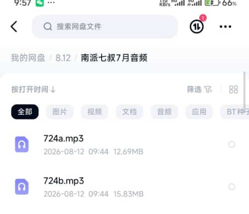 A2495南派七叔南派七叔七月直播,聊透房产,七叔直播音频课 3集