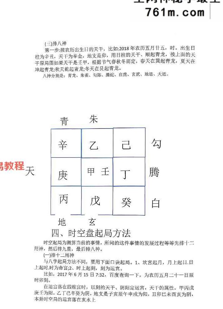 2025年太公奇门最新资料大全 太公奇门进阶版.pdf 94页
