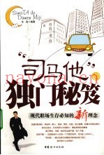 “司马他”的独门秘笈