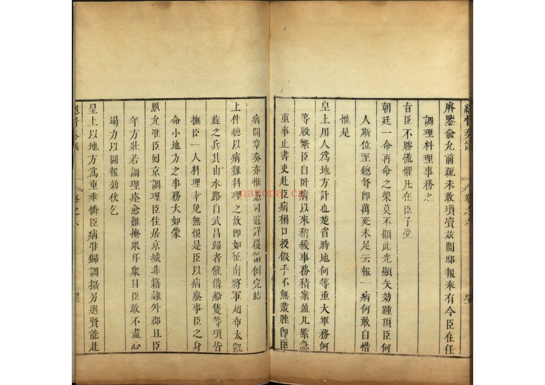 总督奏议