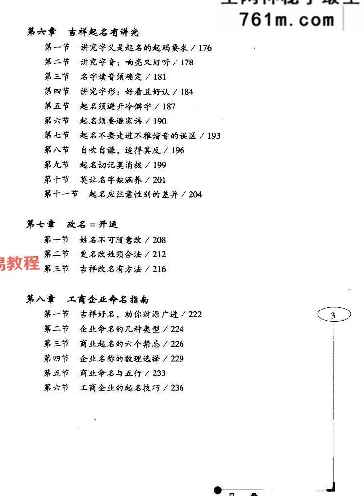 吉祥起名 开运改名手册-杜康编着-246页