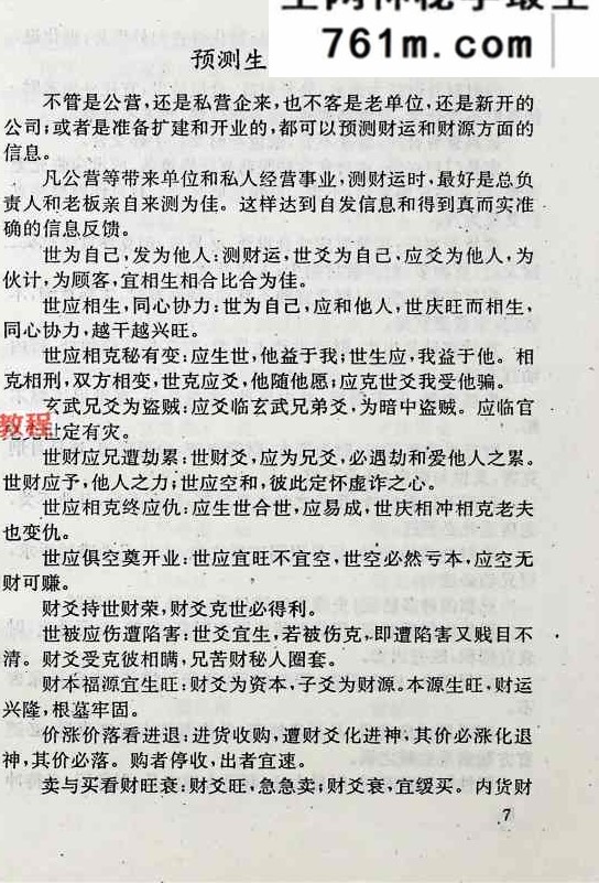 财运预测学.pdf 162页
