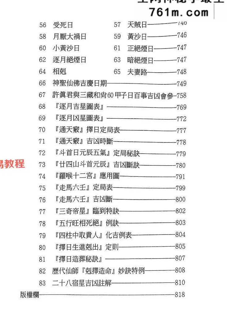 丁元黄-择日选时天文历数秘诀 上下附录.pdf 819页