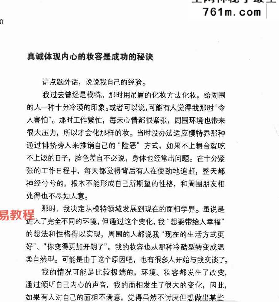 《化妆改变女人命运》霍光.pdf电子书 113页