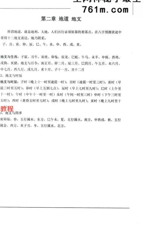 盲派八字高阶象法-宋兆国【原版】.pdf 256页