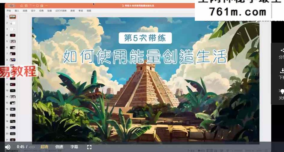 玛雅天赋解读实训3营 视频21集