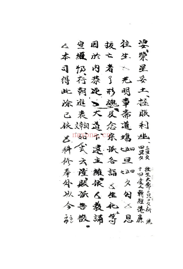 三旦四夕