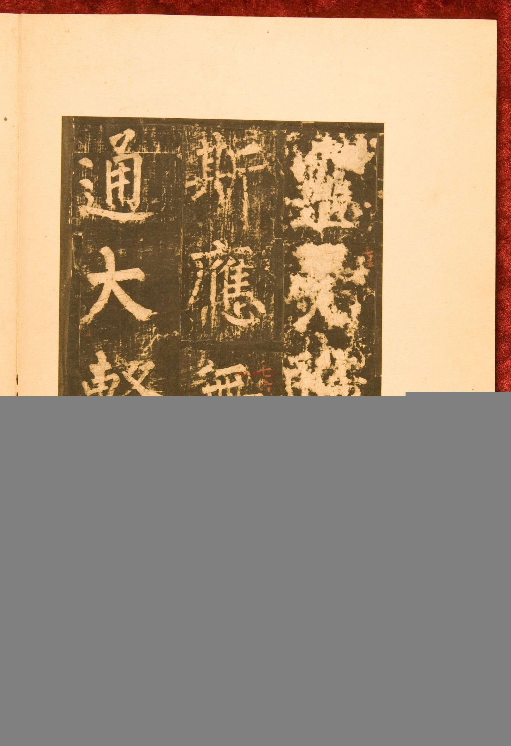 神策军碑.唐崔铉撰文.柳公权书.残本.北宋拓本