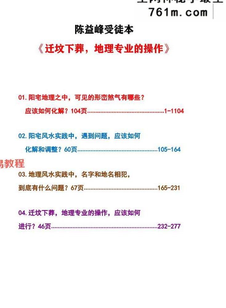 陈益峰受徒本《迁坟下葬，地理专业的操作+格龙有三种方法、穴上格龙法》2本pdf 百度云