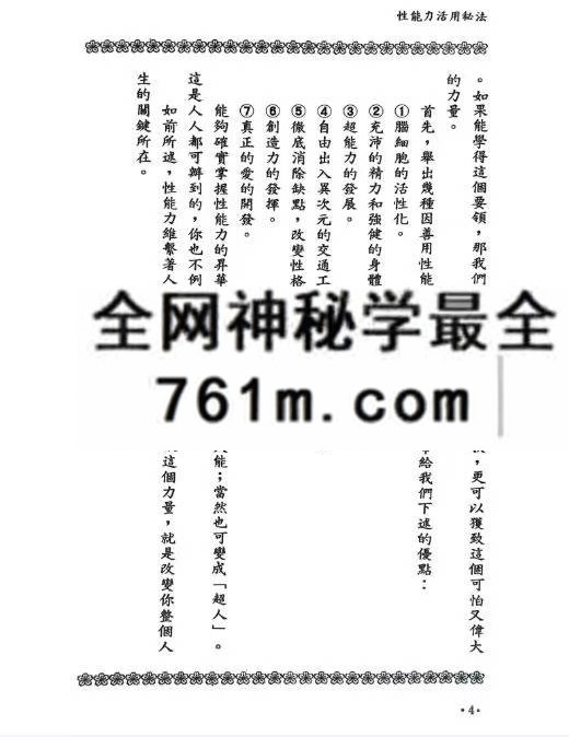 性活力养生