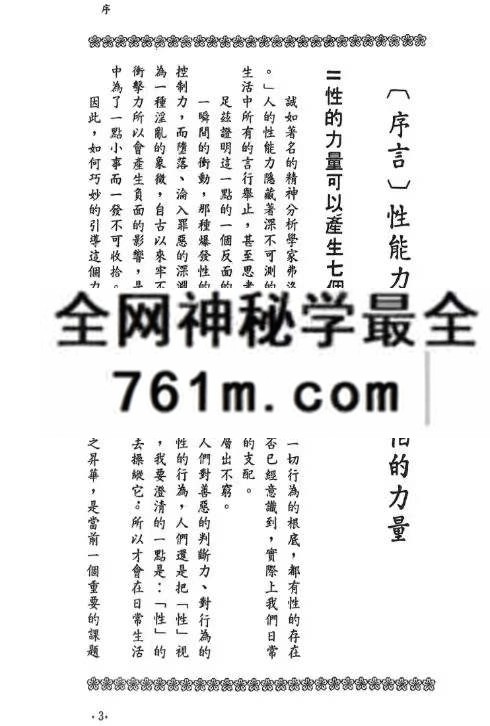 性活力养生