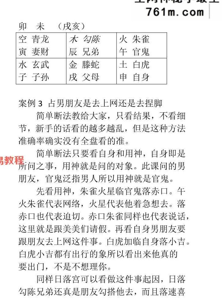 东北高级小六壬案例-现代-164页
