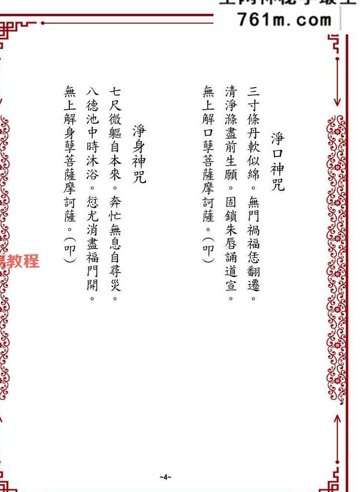 《道器圆融真经》.pdf 118页