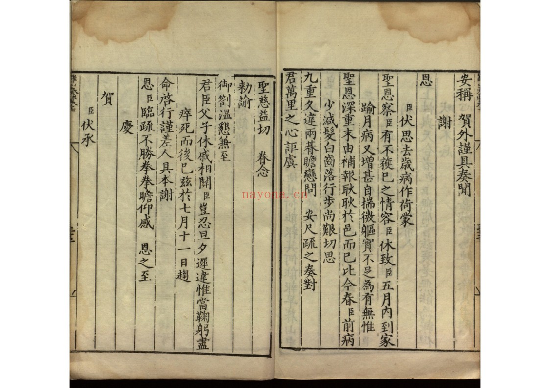 罗山奏疏七卷
