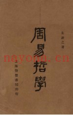 周易哲学