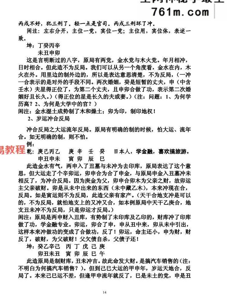 《盲派中级命理学》段建业-156页