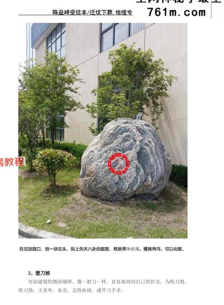 陈益峰受徒本《迁坟下葬，地理专业的操作+格龙有三种方法、穴上格龙法》2本pdf 百度云