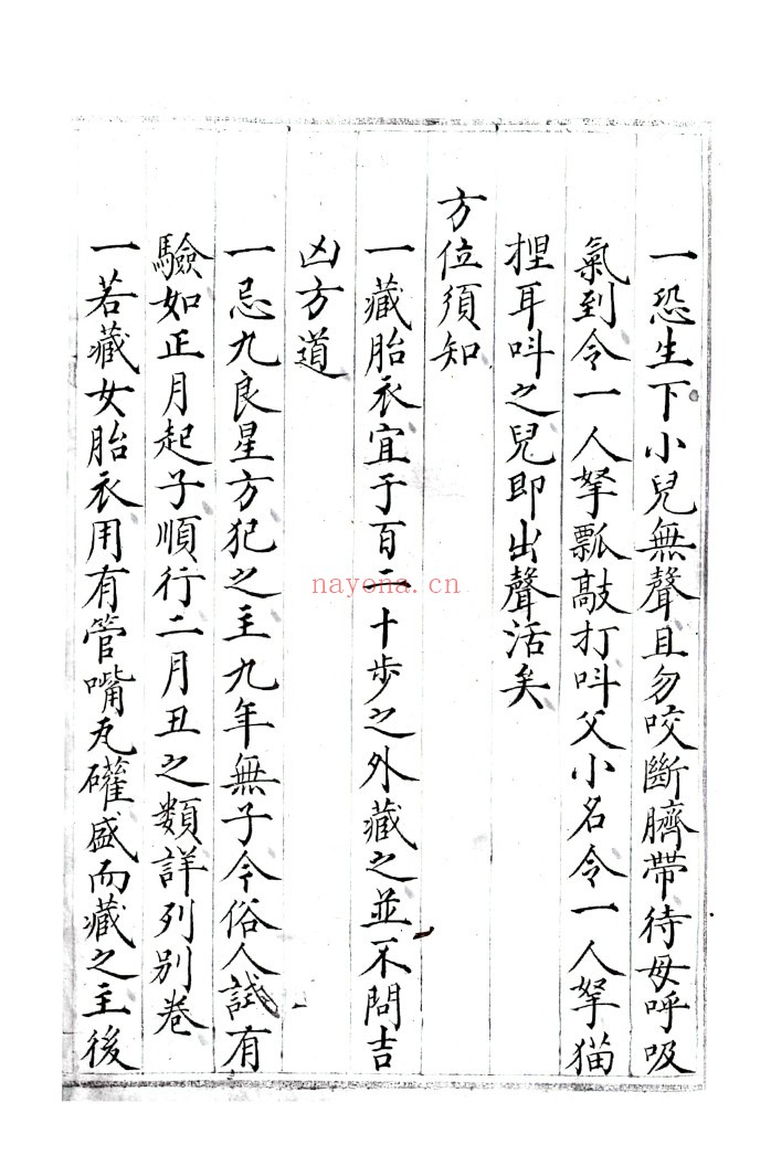 求嗣捷径简易全书