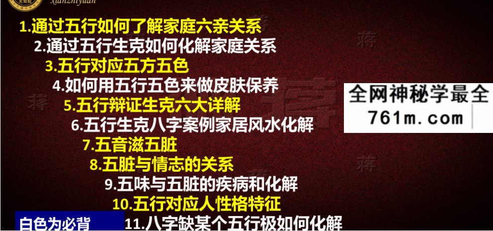 夏光明 德蒋《五行通关课》1大集视频+文档