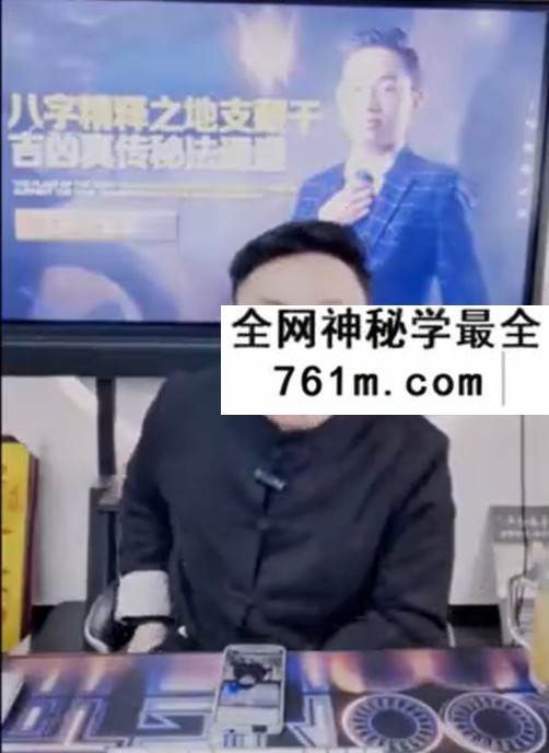 夏光明 德盛《八字精释之地支藏干吉凶真传秘法通道》1集约6小时