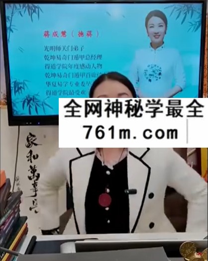 夏光明 蒋成慧(德蒋)六合详解及化解法门1集约4小时