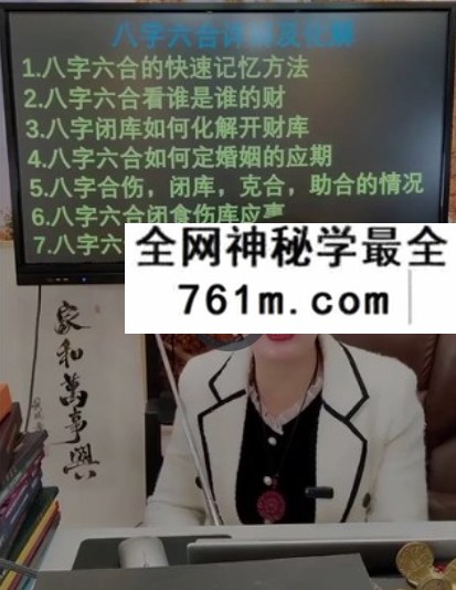 夏光明 蒋成慧(德蒋)六合详解及化解法门1集约4小时