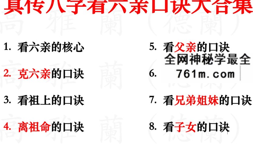 夏光明 高雅兰《真传八字看六亲口诀大合集》视频3集+文档