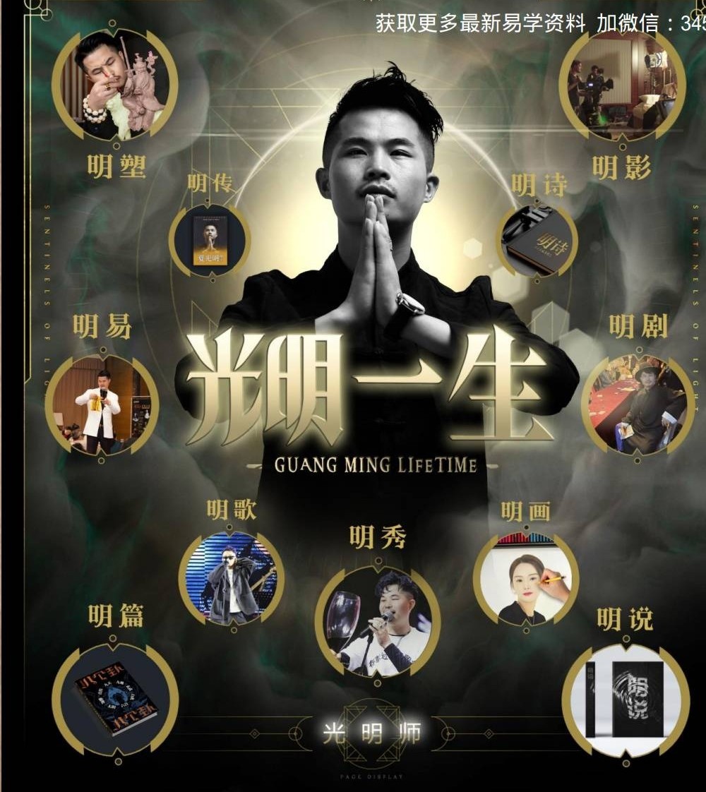 夏光明《龙虎山秘法之流年大运应期论》语音+教材