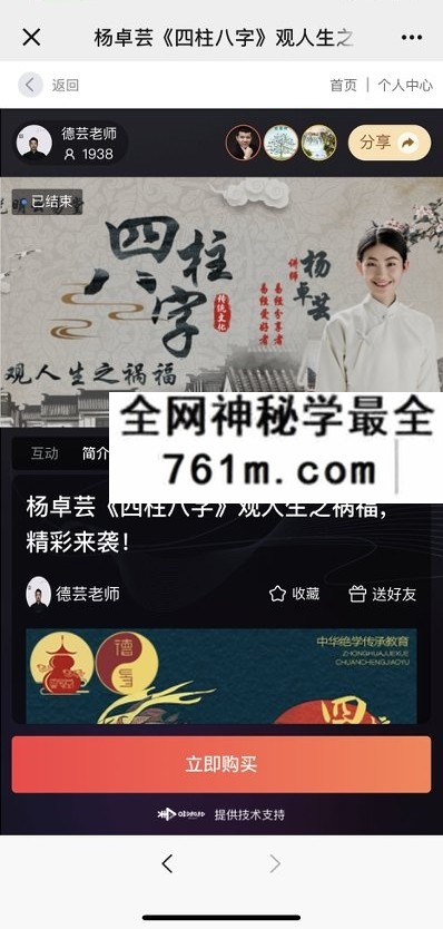 夏光明 杨卓芸(德芸)《四柱八字观人生之祸福》1集6小时