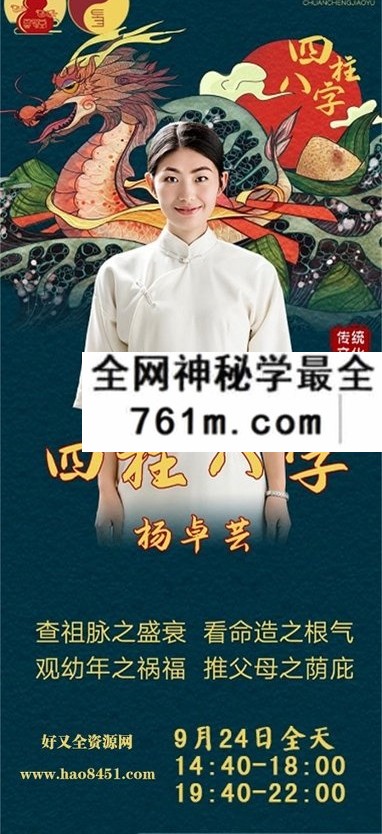 夏光明 杨卓芸(德芸)《四柱八字观人生之祸福》1集6小时