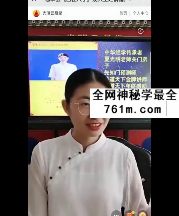 夏光明 杨卓芸(德芸)《四柱八字观人生之祸福》1集6小时