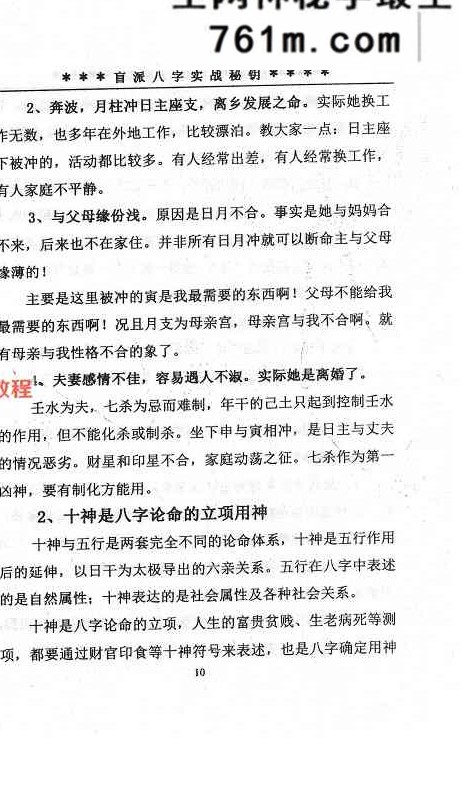 高德臣-《盲派八字实战秘钥、八字实用秘钥》273页