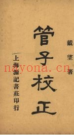 管子校正  下