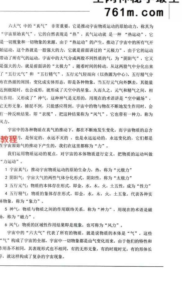 盲派八字高阶象法-宋兆国【原版】.pdf 256页