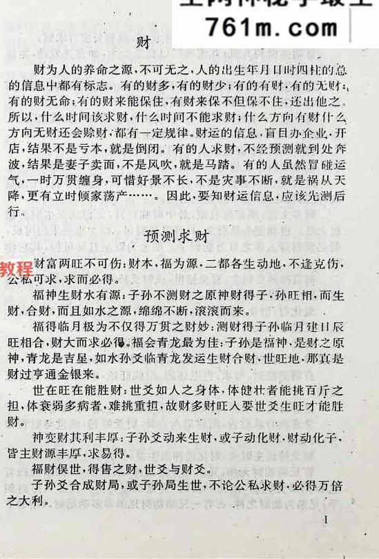 财运预测学.pdf 162页
