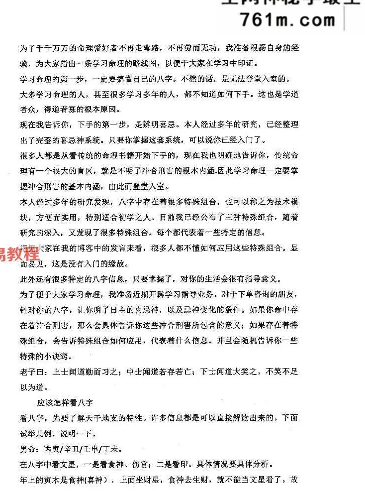 命理职业班教材、命理师专用教材上下册pdf 合集 595页