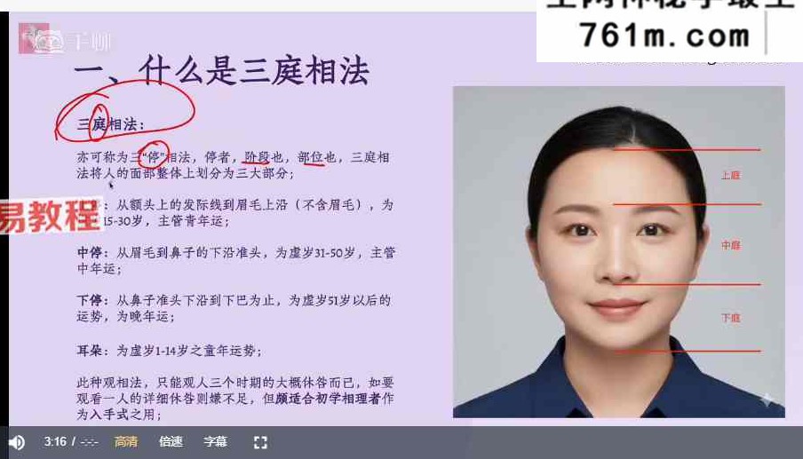 玄而未决识人经验一点通 视频20集 面相识人