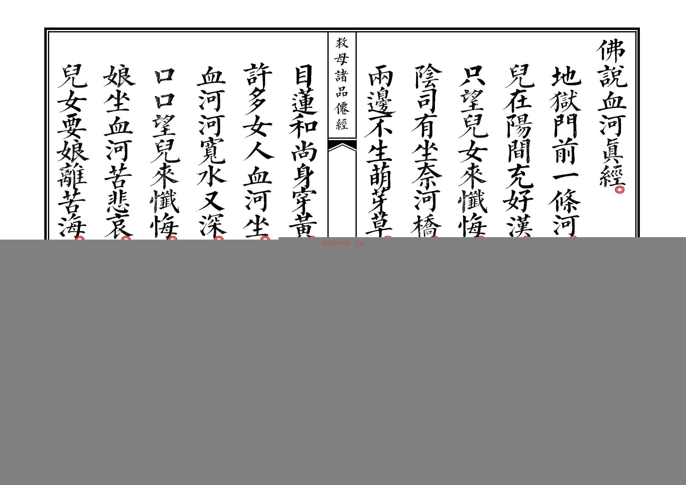 血河经